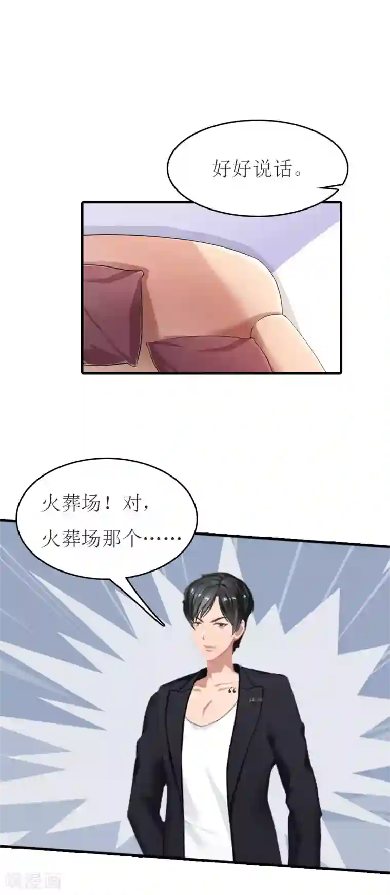豪门危机：霸道男友救萌妻第25话 请柬