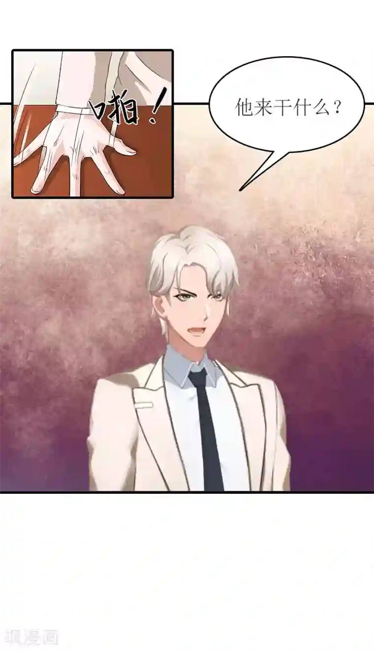 豪门危机：霸道男友救萌妻第25话 请柬