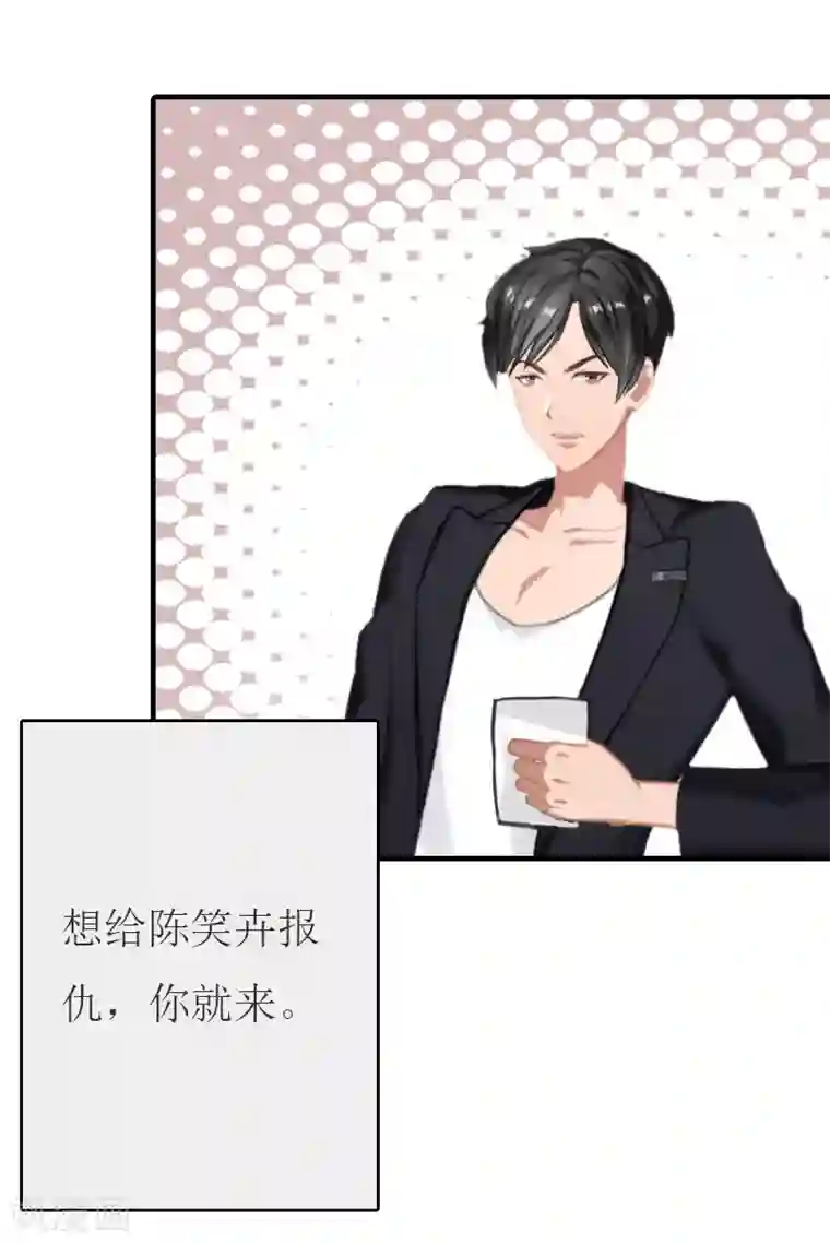 豪门危机：霸道男友救萌妻第25话 请柬