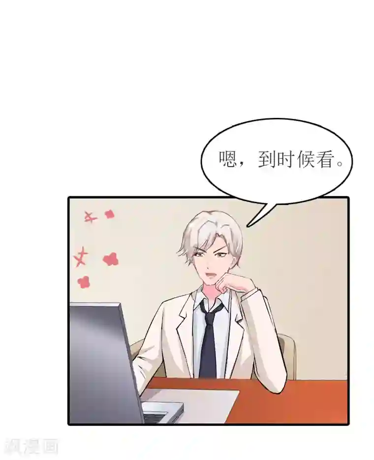 豪门危机：霸道男友救萌妻第25话 请柬