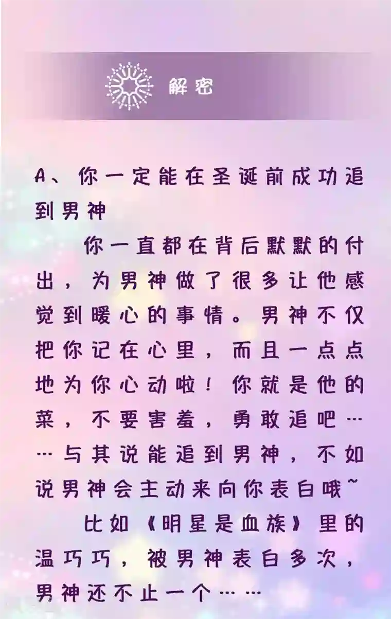 恋爱占卜师第1话 测测你圣诞节前能成功追到男神吗？