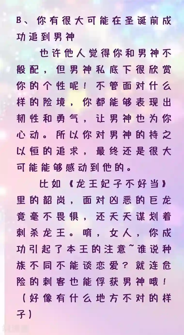 恋爱占卜师第1话 测测你圣诞节前能成功追到男神吗？