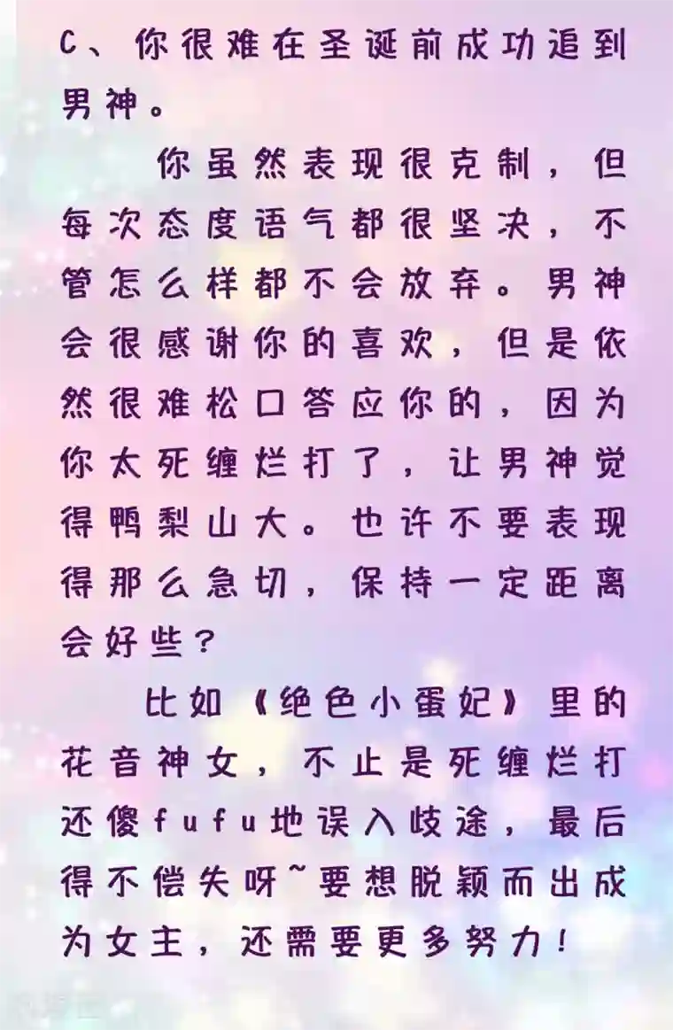 恋爱占卜师第1话 测测你圣诞节前能成功追到男神吗？