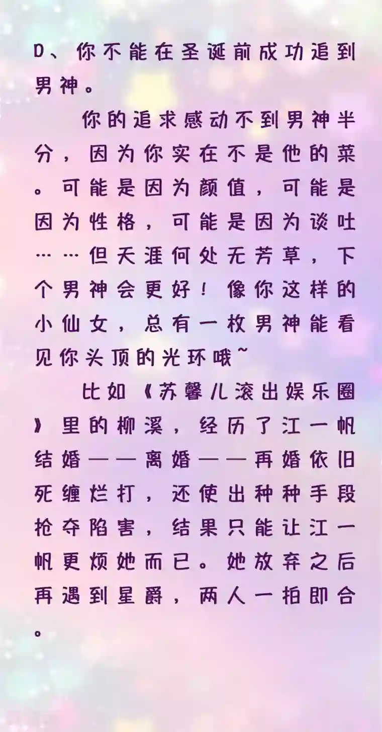 恋爱占卜师第1话 测测你圣诞节前能成功追到男神吗？