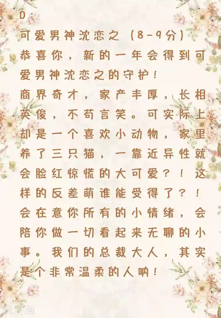 恋爱占卜师第2话 测测你的新年守护男神会是谁？