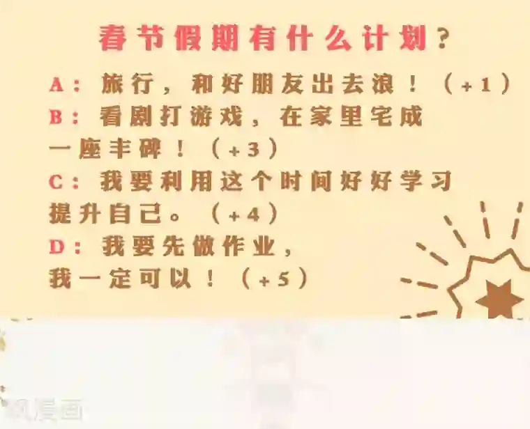 恋爱占卜师第2话 测测你的新年守护男神会是谁？