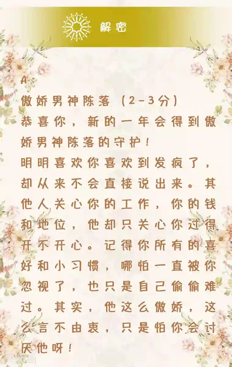 恋爱占卜师第2话 测测你的新年守护男神会是谁？