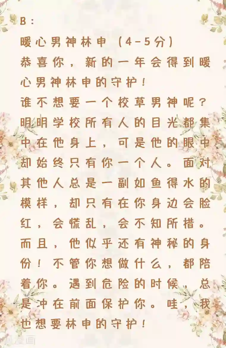 恋爱占卜师第2话 测测你的新年守护男神会是谁？