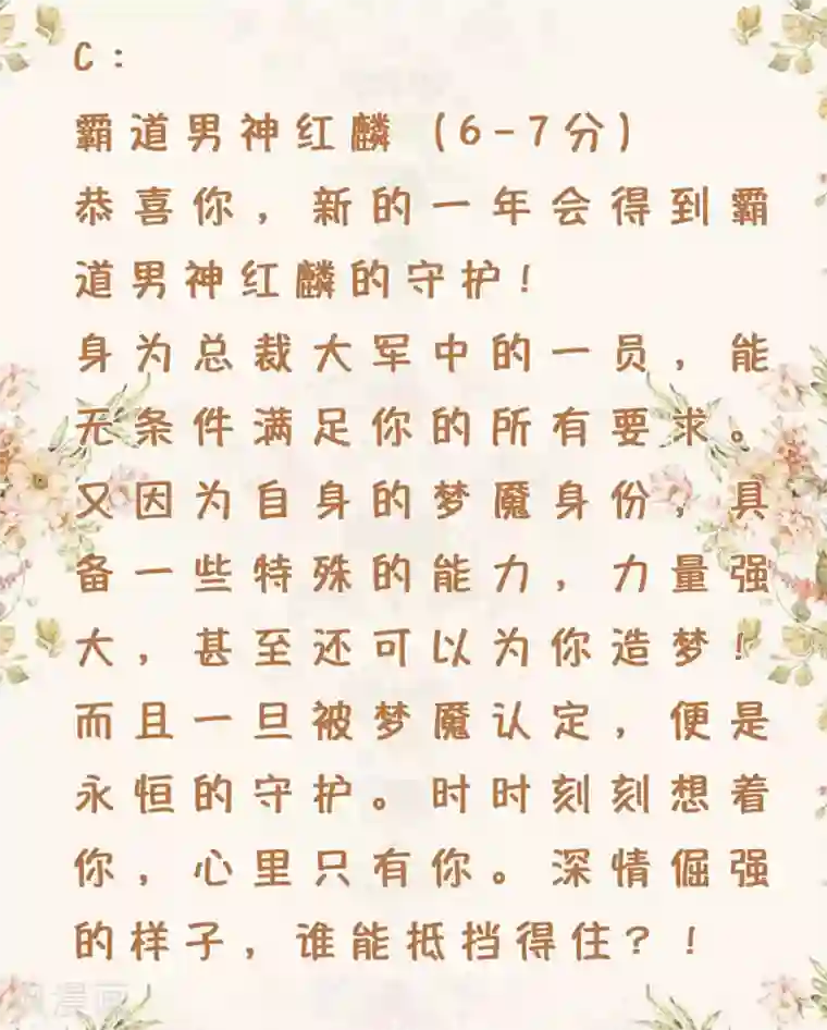 恋爱占卜师第2话 测测你的新年守护男神会是谁？