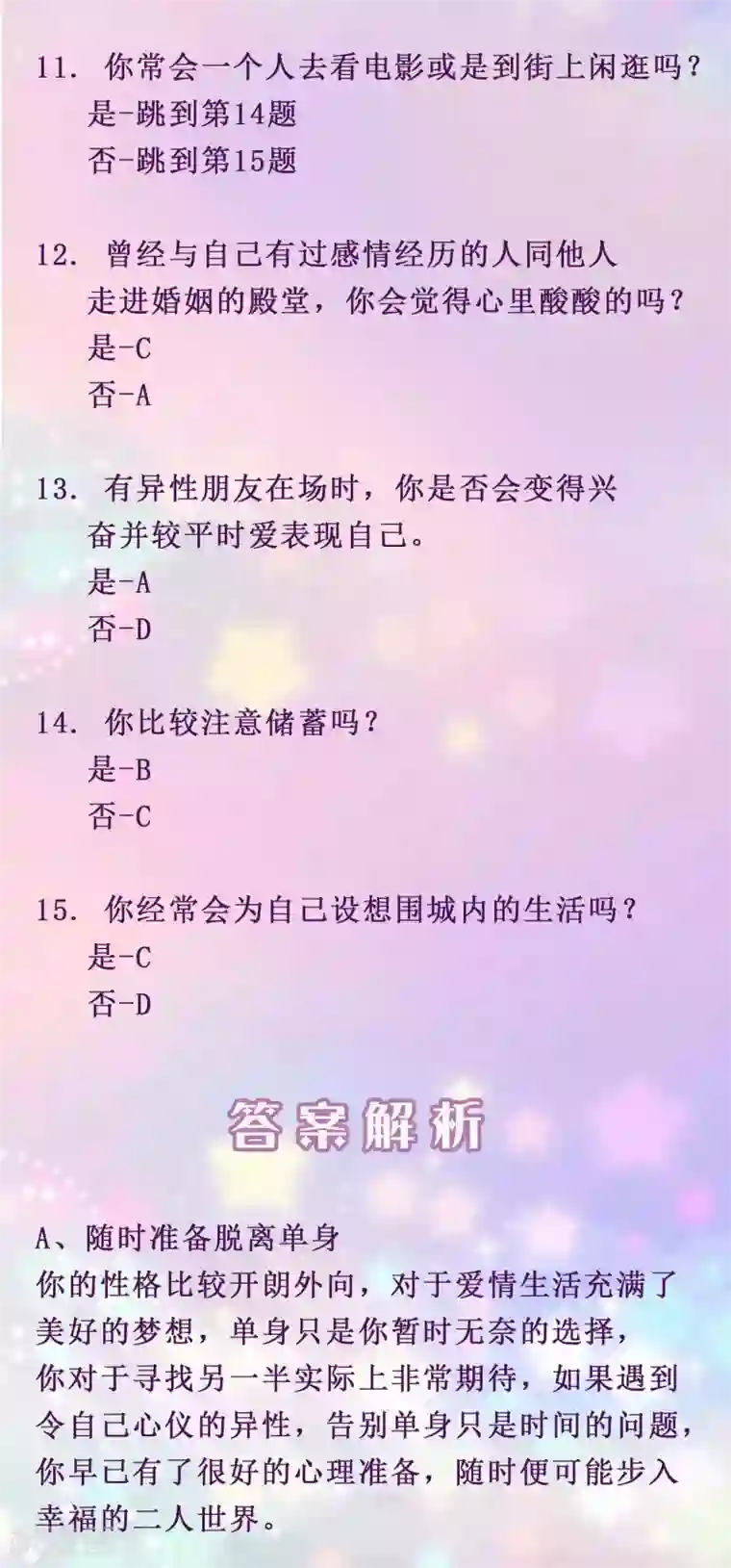 恋爱占卜师第3话 你什么时候告别单身？