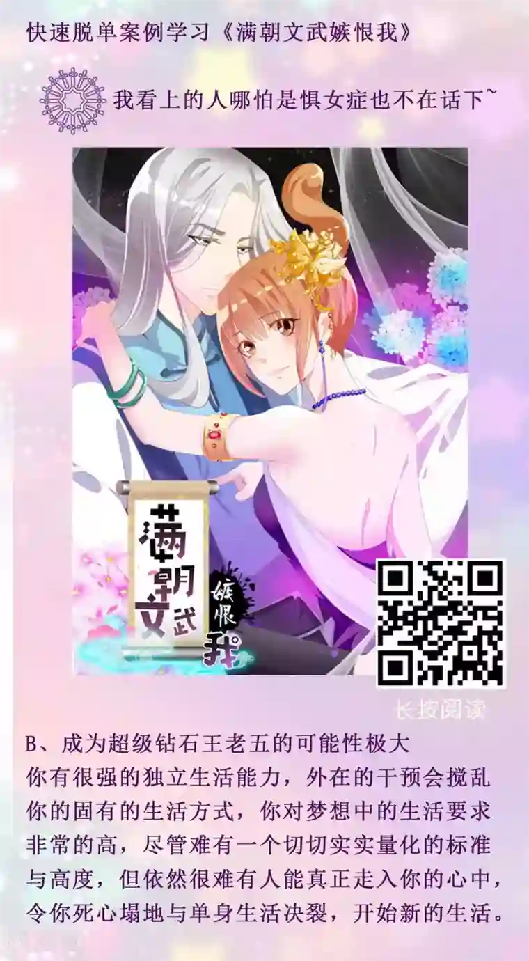 恋爱占卜师第3话 你什么时候告别单身？