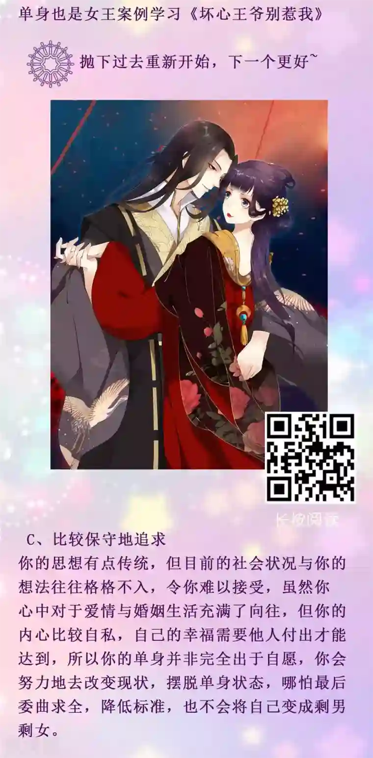 恋爱占卜师第3话 你什么时候告别单身？