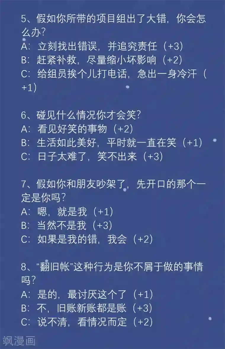 恋爱占卜师第4话 你的脾气有多火爆？