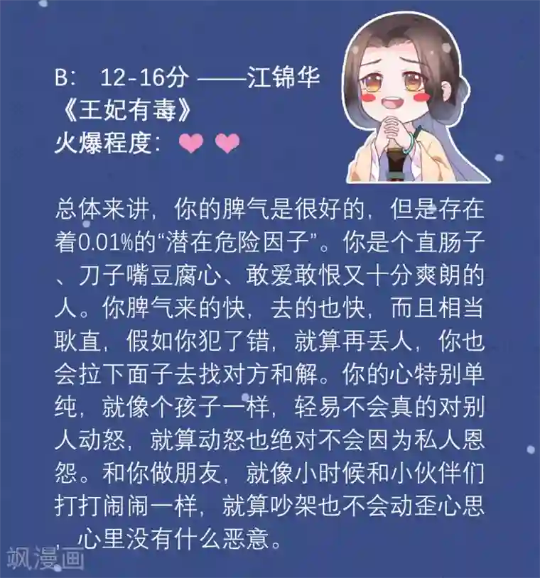 恋爱占卜师第4话 你的脾气有多火爆？