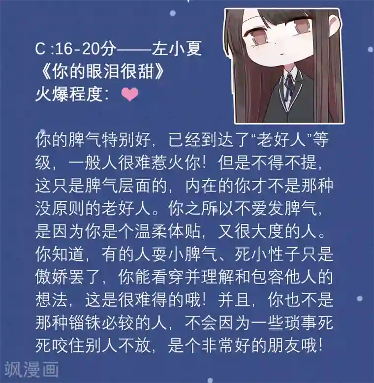 恋爱占卜师第4话 你的脾气有多火爆？