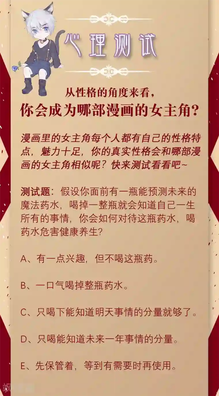 恋爱占卜师第5话 你会成为哪部漫画的女主角？