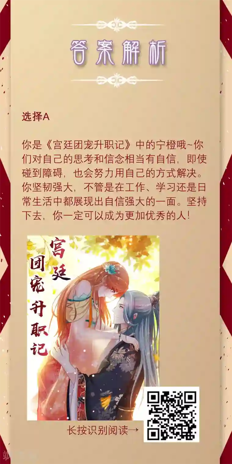 恋爱占卜师第5话 你会成为哪部漫画的女主角？