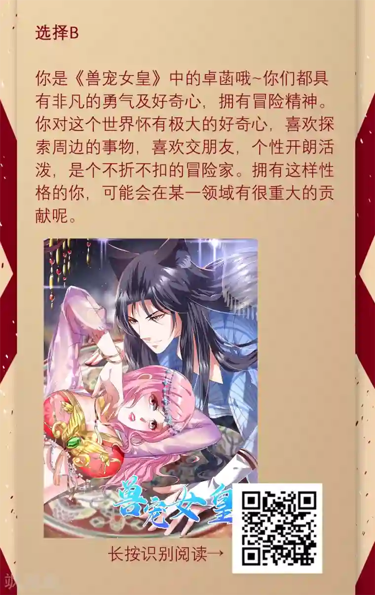 恋爱占卜师第5话 你会成为哪部漫画的女主角？