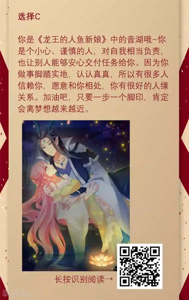 恋爱占卜师第5话 你会成为哪部漫画的女主角？