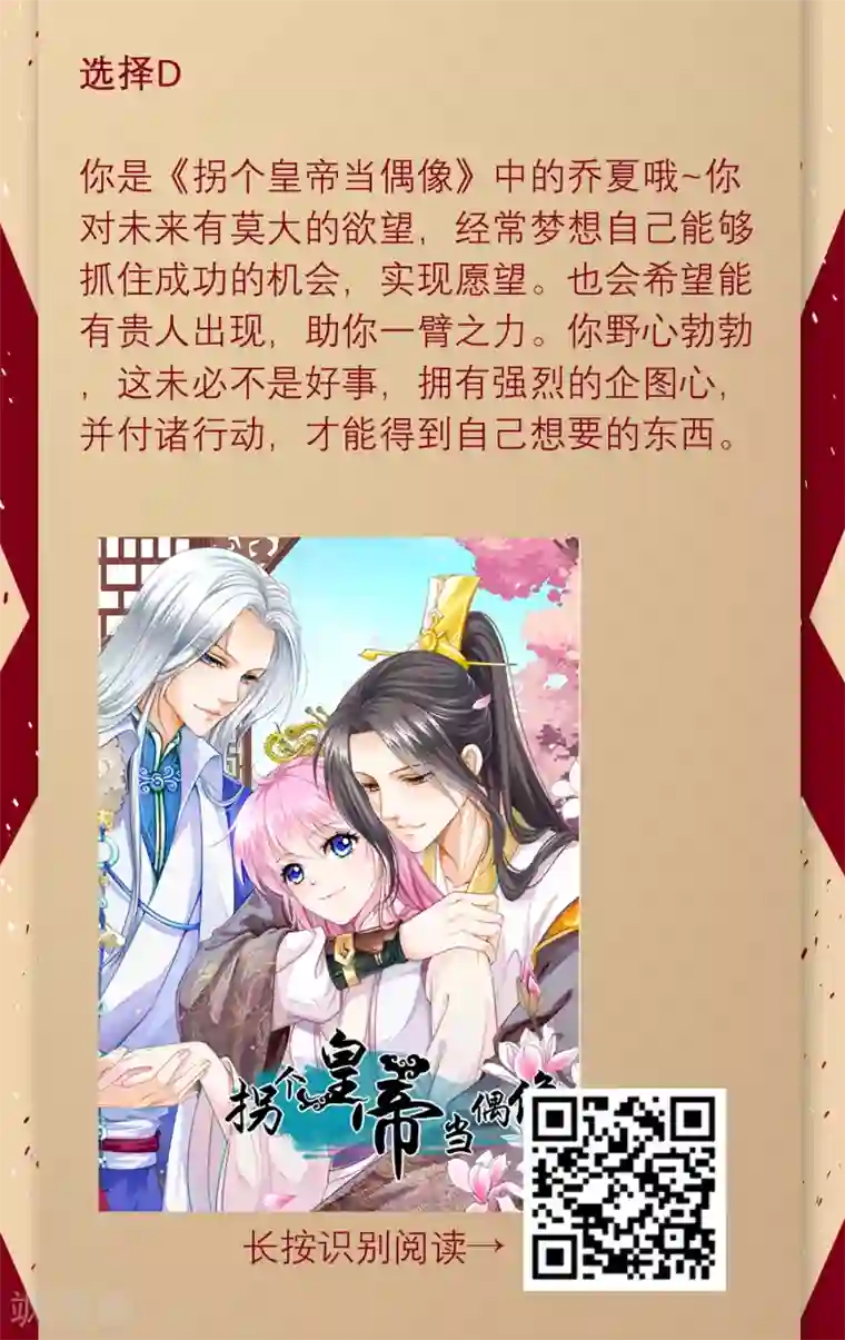 恋爱占卜师第5话 你会成为哪部漫画的女主角？