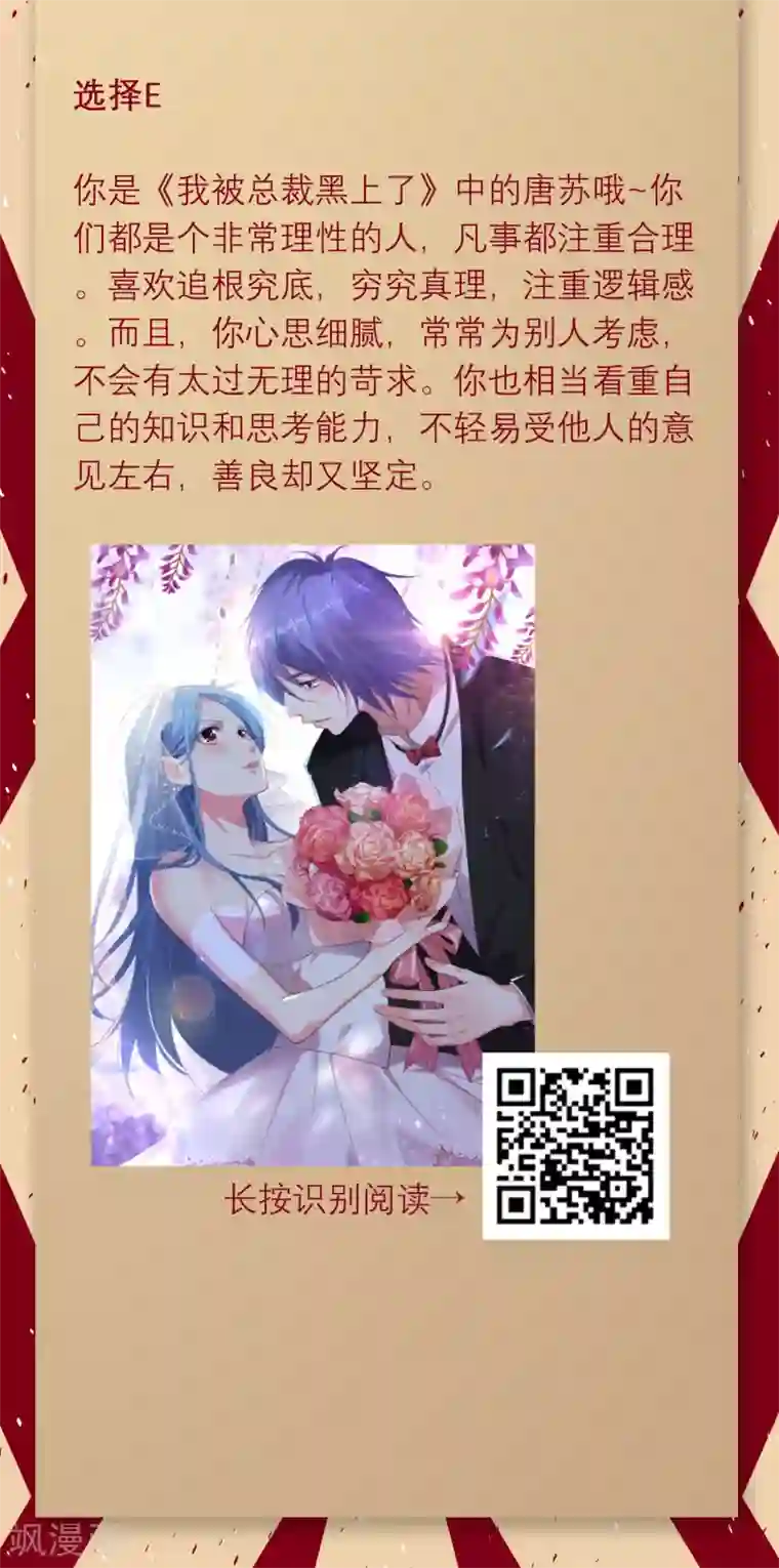 恋爱占卜师第5话 你会成为哪部漫画的女主角？