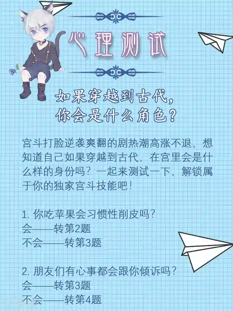 恋爱占卜师第6话 穿越到古代宫廷，你会是什么角色？