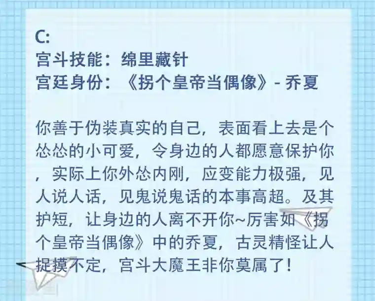 恋爱占卜师第6话 穿越到古代宫廷，你会是什么角色？