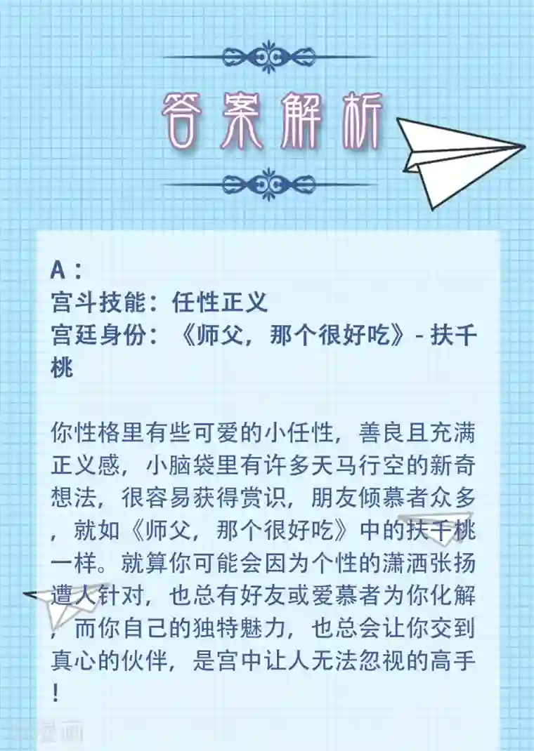 恋爱占卜师第6话 穿越到古代宫廷，你会是什么角色？