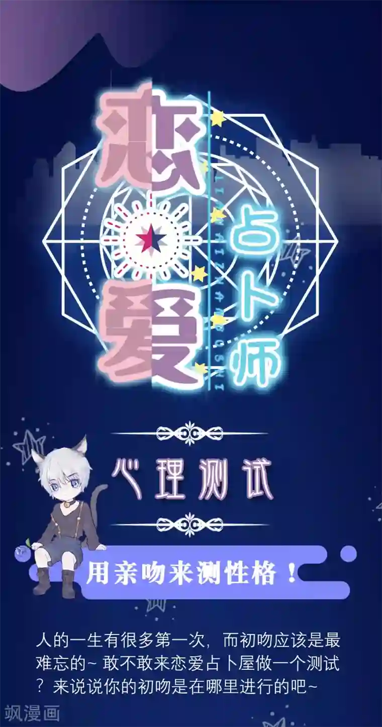 恋爱占卜师第7话 用亲吻来测性格！
