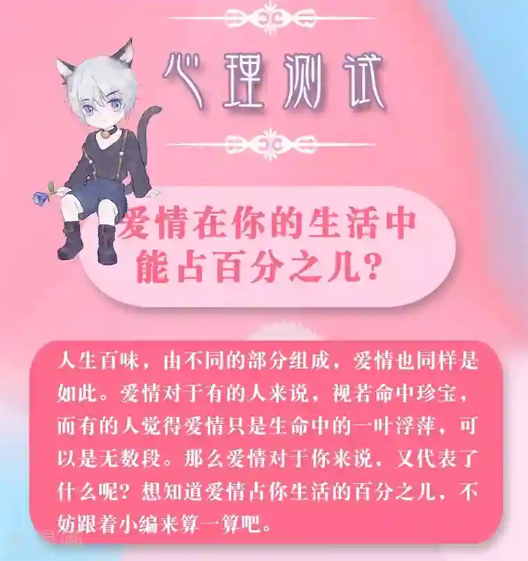 恋爱占卜师第8话 爱情在你的生活中能占百分之几？