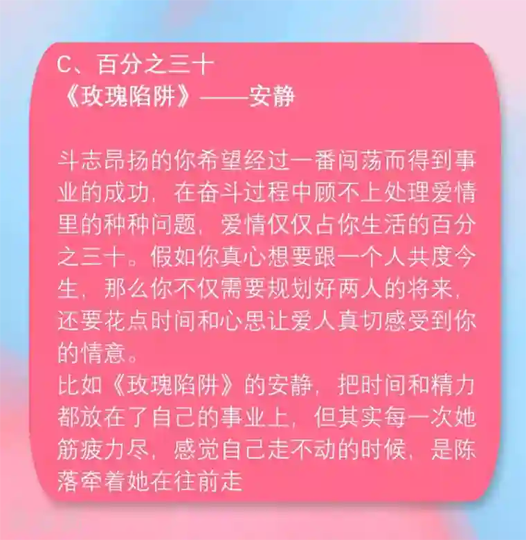 恋爱占卜师第8话 爱情在你的生活中能占百分之几？