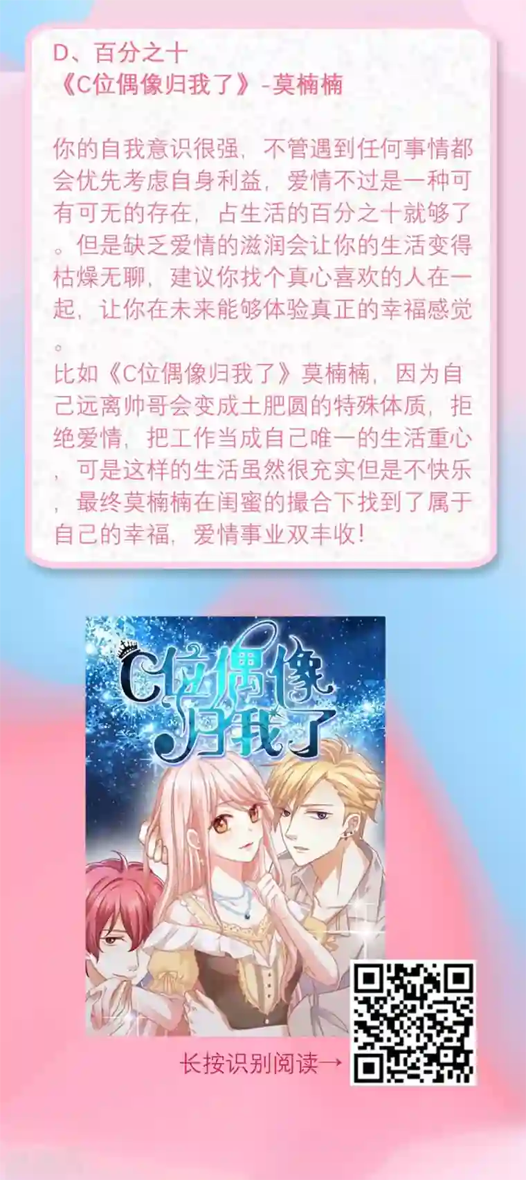 恋爱占卜师第8话 爱情在你的生活中能占百分之几？