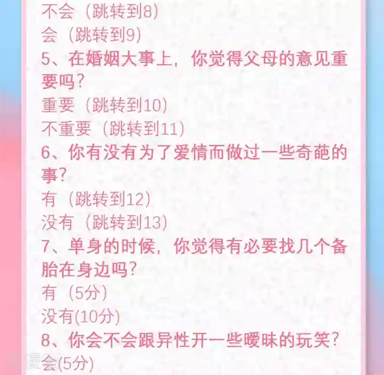 恋爱占卜师第8话 爱情在你的生活中能占百分之几？