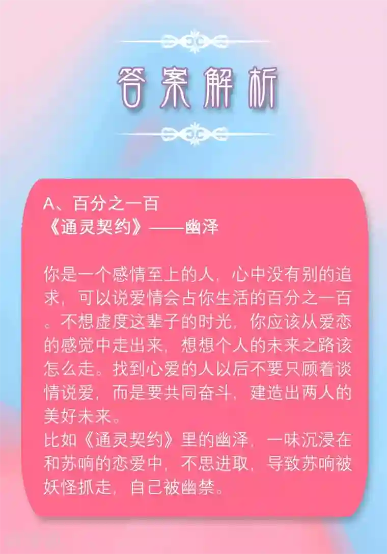 恋爱占卜师第8话 爱情在你的生活中能占百分之几？