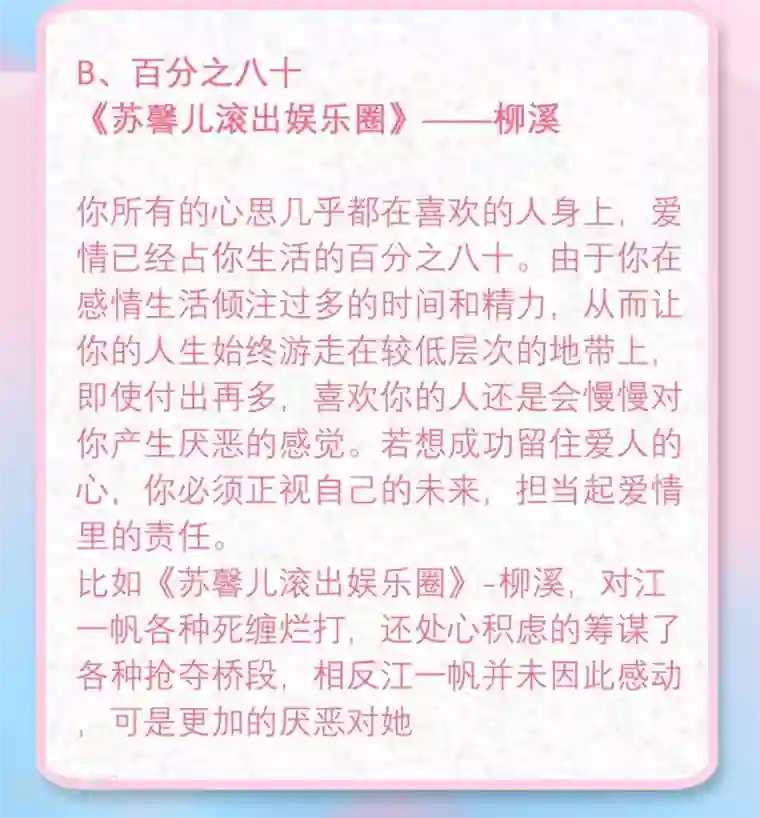 恋爱占卜师第8话 爱情在你的生活中能占百分之几？