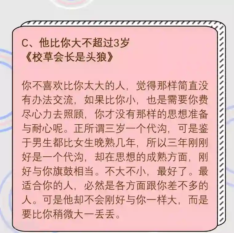 恋爱占卜师第9话 测一测未来男友和你相差几岁会更幸福