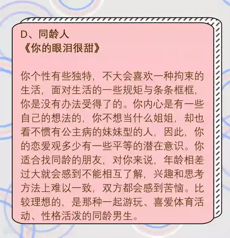 恋爱占卜师第9话 测一测未来男友和你相差几岁会更幸福