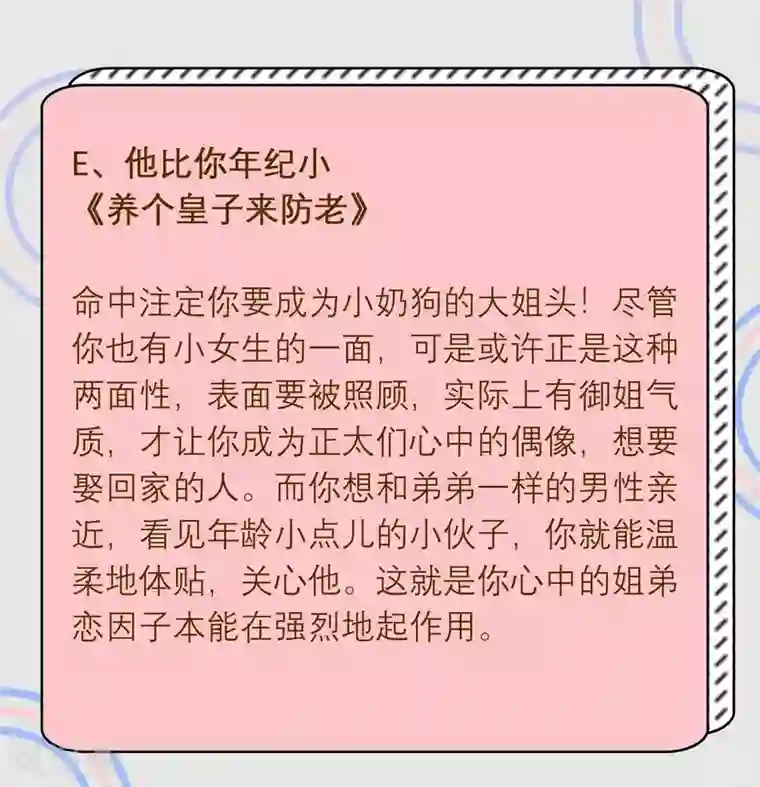 恋爱占卜师第9话 测一测未来男友和你相差几岁会更幸福