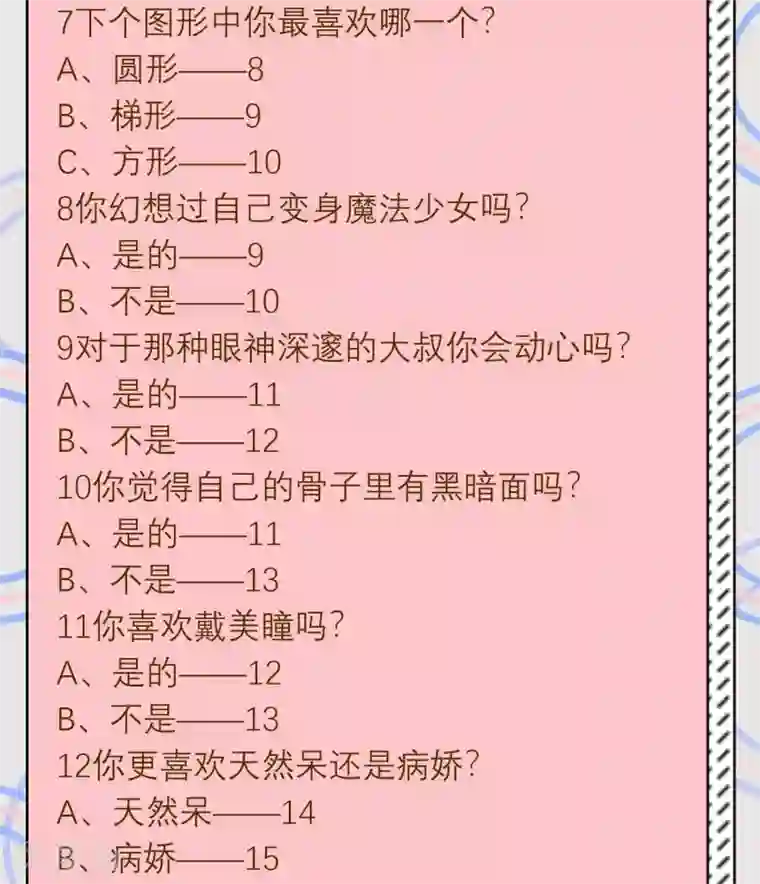 恋爱占卜师第9话 测一测未来男友和你相差几岁会更幸福