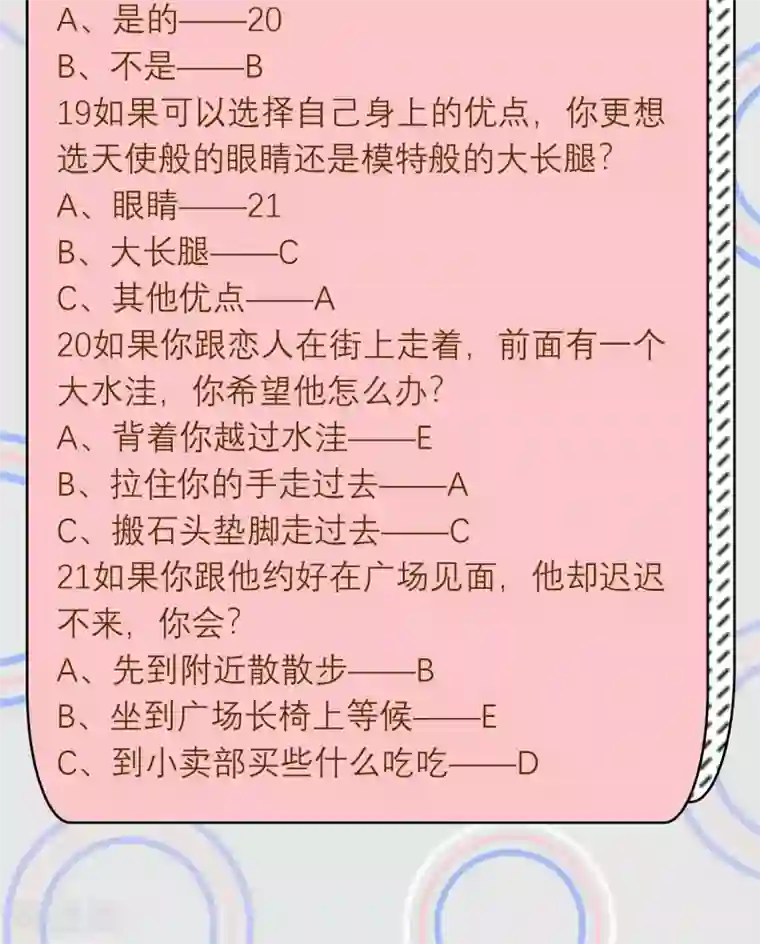 恋爱占卜师第9话 测一测未来男友和你相差几岁会更幸福