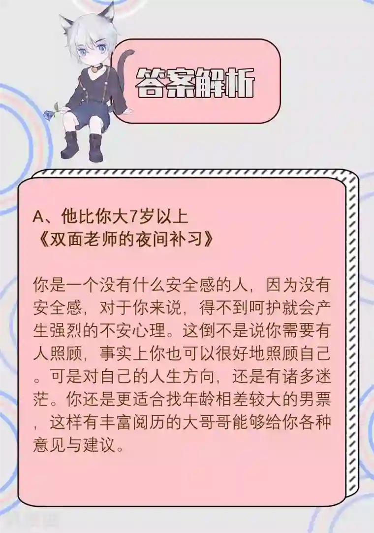 恋爱占卜师第9话 测一测未来男友和你相差几岁会更幸福