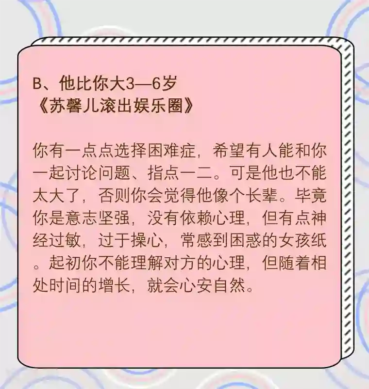 恋爱占卜师第9话 测一测未来男友和你相差几岁会更幸福