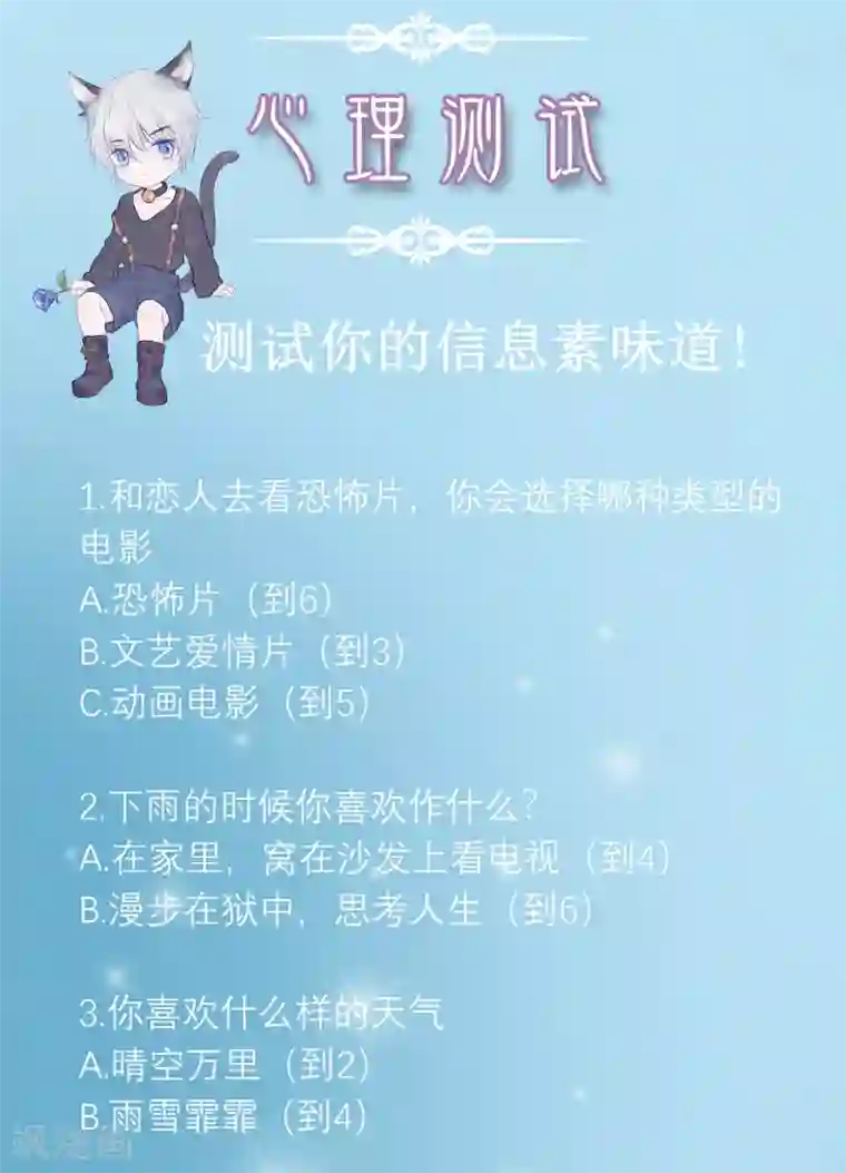 恋爱占卜师第10话 测试你的信息素味道