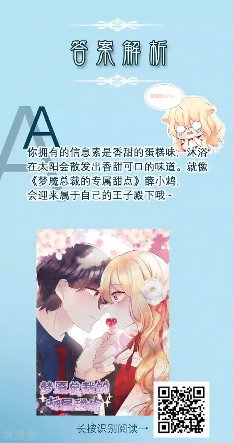 恋爱占卜师第10话 测试你的信息素味道