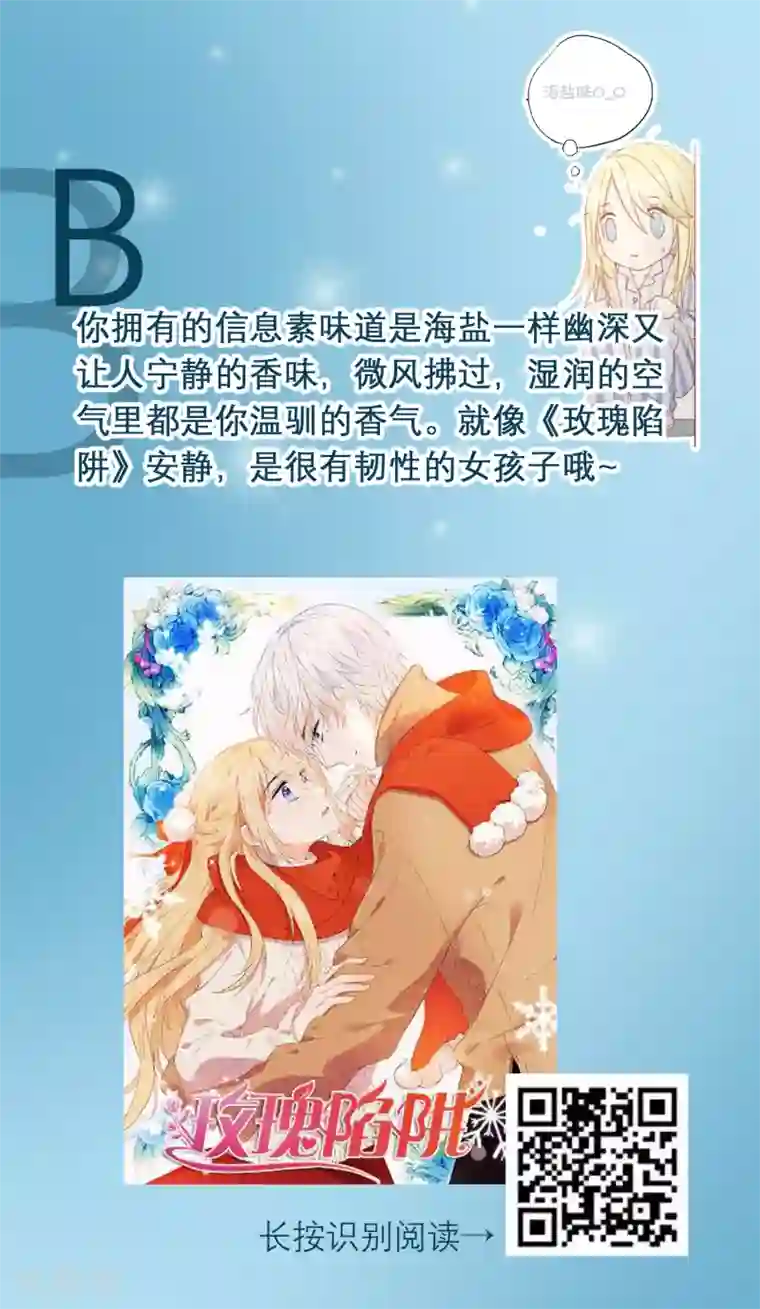 恋爱占卜师第10话 测试你的信息素味道