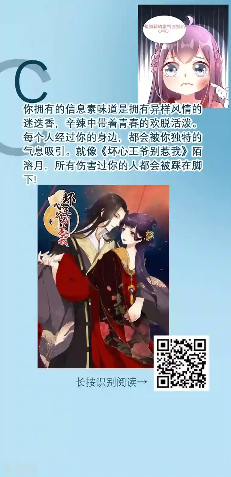 恋爱占卜师第10话 测试你的信息素味道