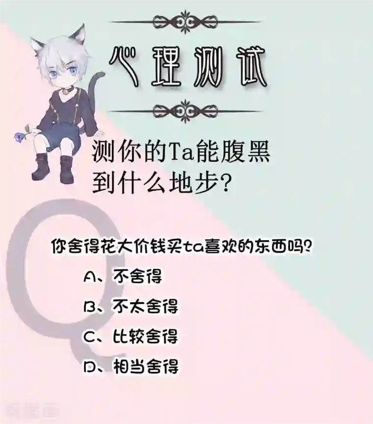 恋爱占卜师第11话 猜测你的TA腹黑到什么地步