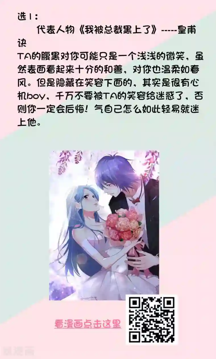 恋爱占卜师第11话 猜测你的TA腹黑到什么地步