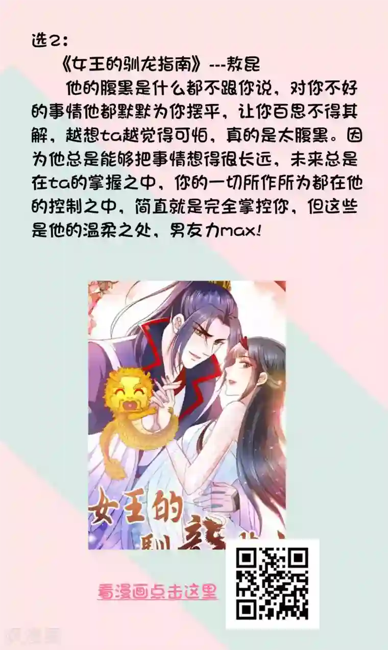 恋爱占卜师第11话 猜测你的TA腹黑到什么地步