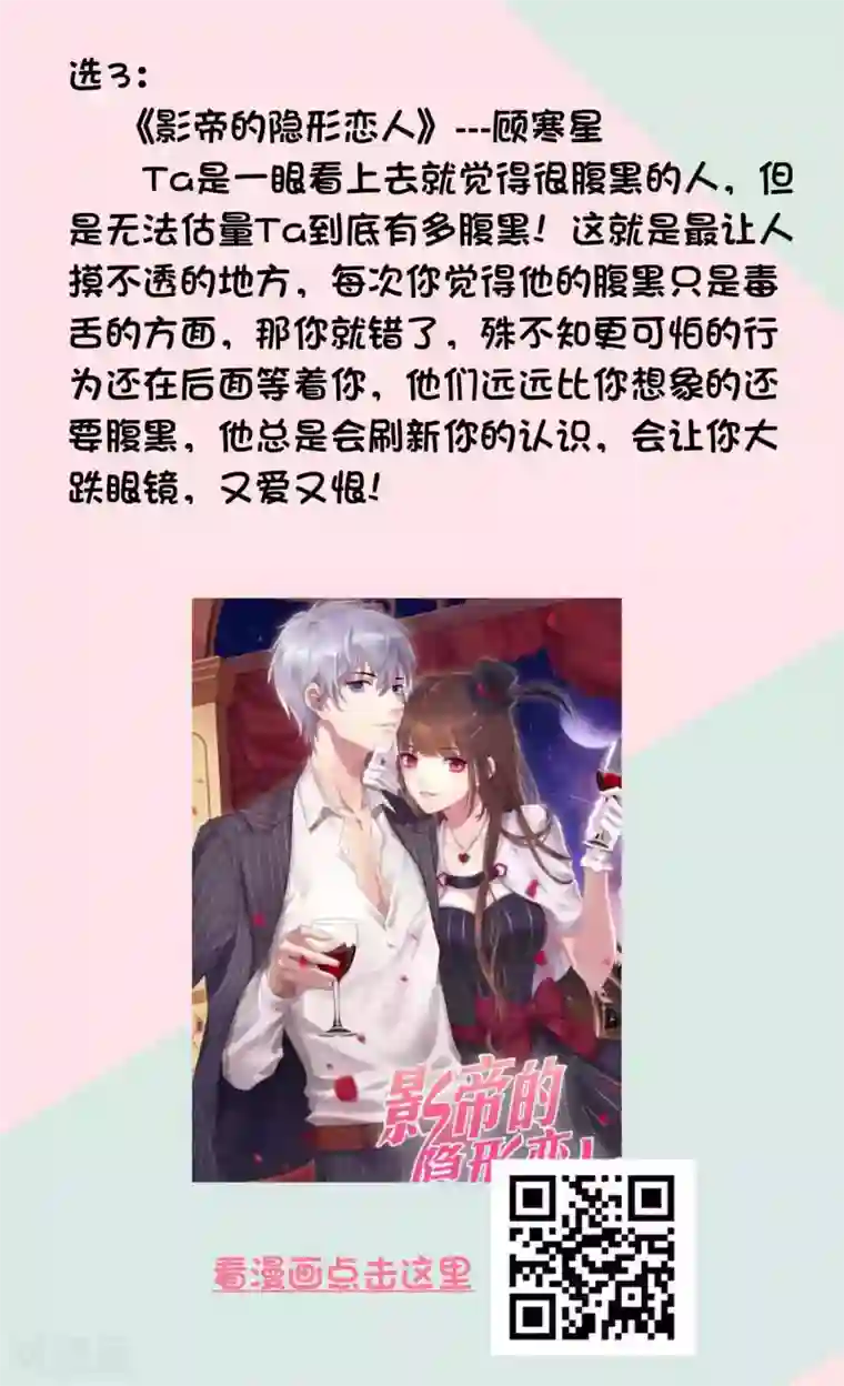 恋爱占卜师第11话 猜测你的TA腹黑到什么地步